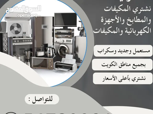 نشتري جميع انواع الاثاث المستعمل