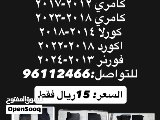 فرشة ارضية سيارة بسعر 15ريال مع توصيل