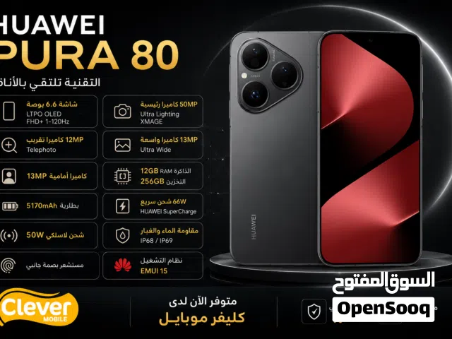 متوفر الان  هواوي بورا 80 جديد HUAWEI PURA 80   256G 12G RAM NEW