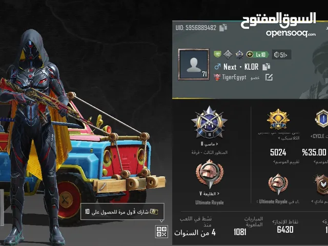 Pubg Accounts and Characters for Sale in Southern Governorate