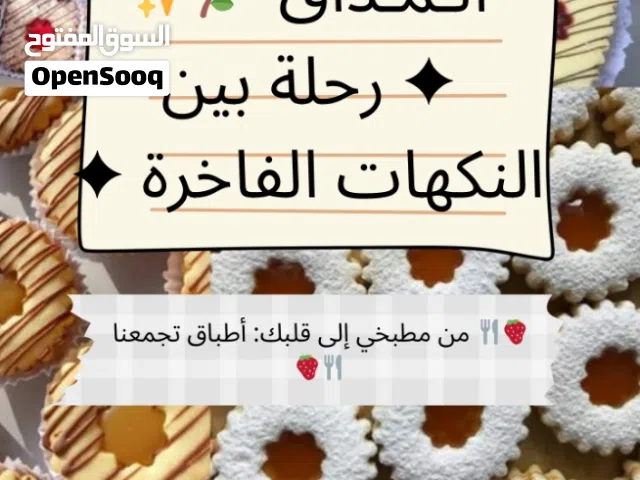 كتاب تعليم الحلويات للمبتدئين