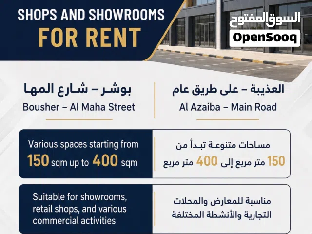 FOR RENT – SHOWROOM in Al Azaiba