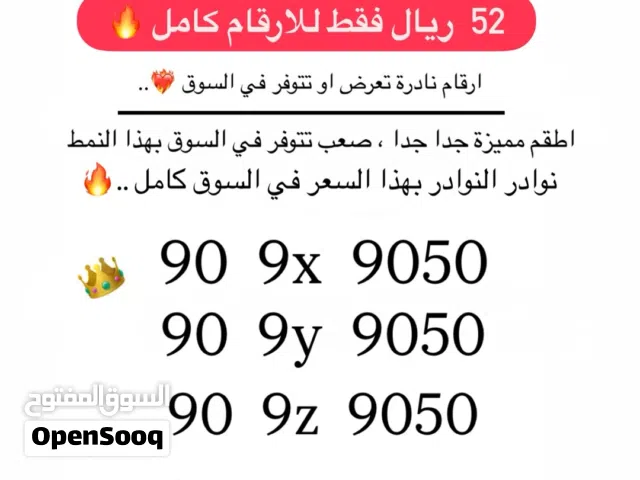 Omantel VIP mobile numbers in Muscat