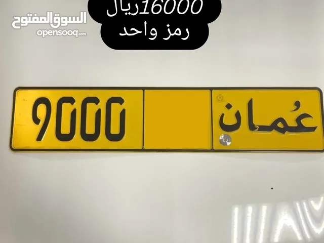 للبيع رقم مركبه 9000