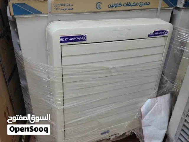 مكيفات كاولين رجعت من جديد
