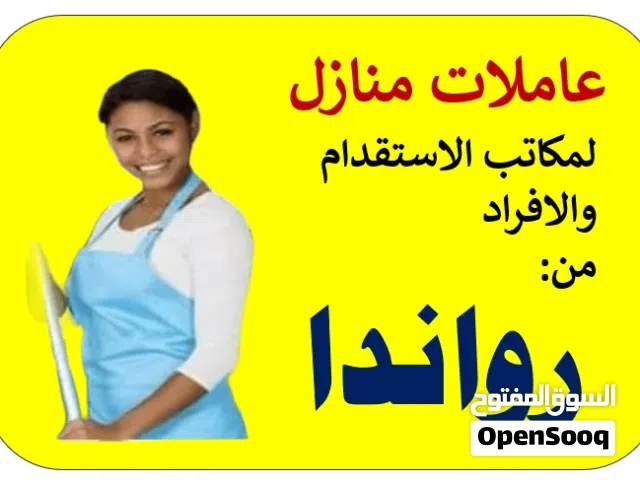 عاملات المنازل ورعاية كبار السن
