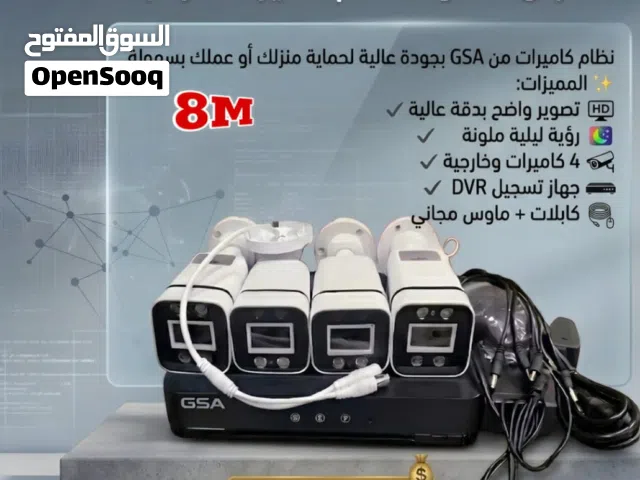 نظام كاميرات مراقبه من الشركه العالميه GSA