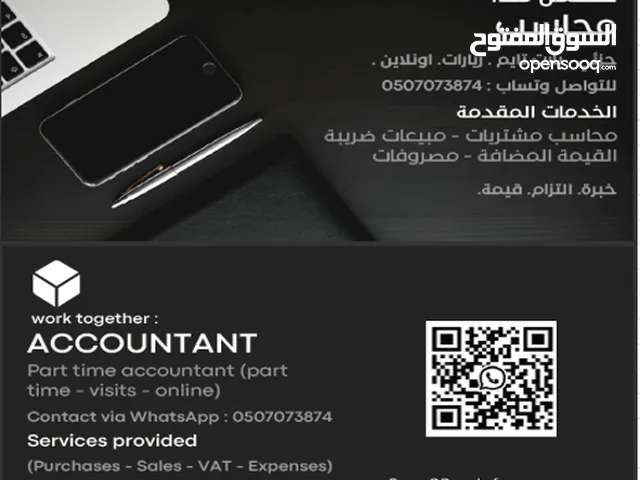 محاسب وادارة دوام جزئي حسابات شقق مفروشة ( مخدومة ) او عماير .