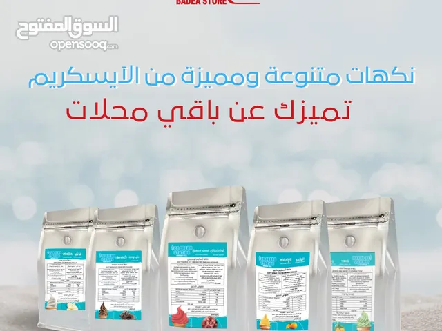 خليط أيس كريم سوفت Soft ice cream mix