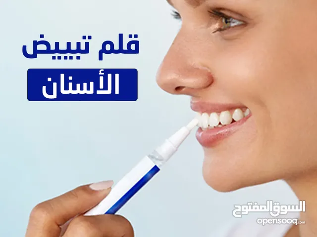 احصل على ابتسامة بيضاء مشرقة مع قلم تبيض الاسنان الرائع