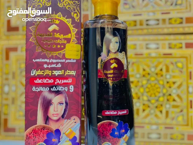 شامبو بعطر العود و الزعفران + زيت الحشيش الافغاني منتجات طبيعيه