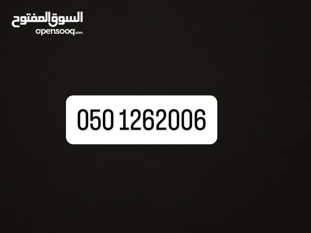 رقم اتصالات مميز