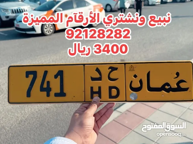 عرض خاص فالرقم 741