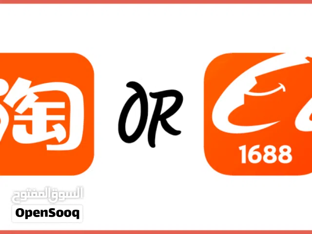وسيط شراء من تاو باو و وعلي بابا