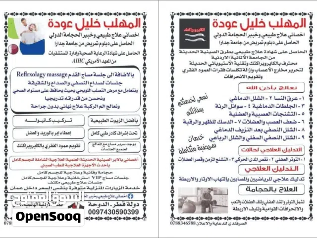اخصائي علاج طبيعي وخبير الحجامة الدولي واخصائي كايروبراكتك واستيوباثي واخصائي مساج علاجي واسترخائي