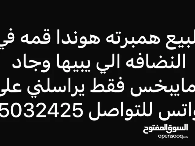 للبيع همبرته قمه في النضافه الي يبيها يتواصل باطرش له الجاد والي مايبخس حياه