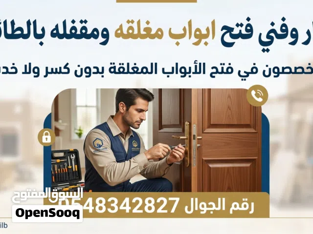 فتح ابواب منازل مغلقه بالطائف فني متخصص في فتح الأبواب المغلقة بدون كسر ولا خدش