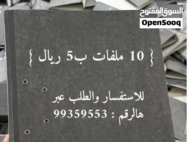 ملفات مكاتب
