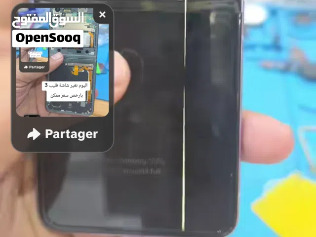 مطلوبة شاشة سامسونج Ziflip3