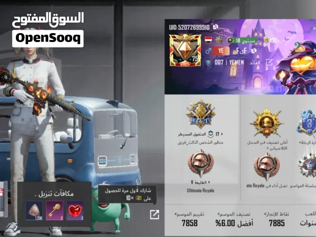 حساب ببجي عرطه