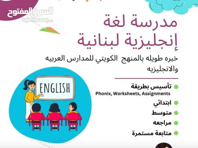 English Teacher in Hawally