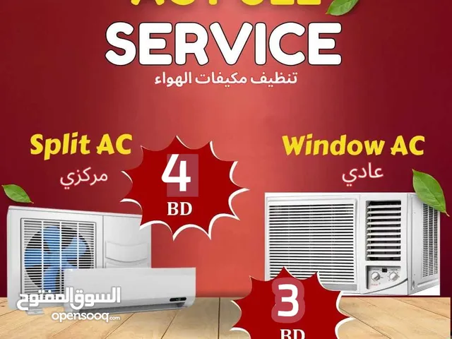 صيانة وتنظيف جميع انواع المكيفات