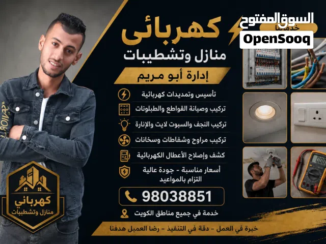 ابو مريم كهربائى اسعار ممتازه