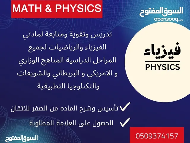 Physics Teacher in Abu Dhabi