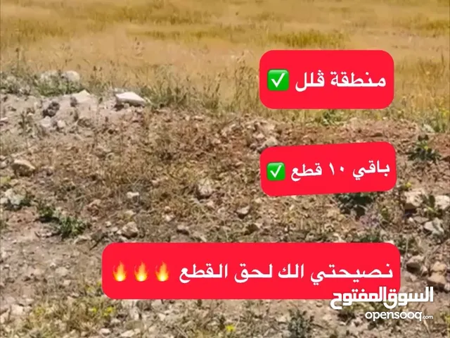 Residential Land for Sale in Amman Airport Road - Manaseer Gs