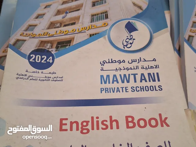 كتب خامس علمي الجديد