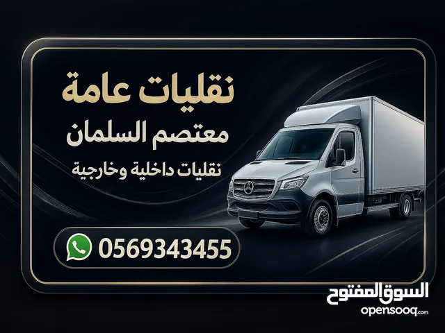 نقليات عامه