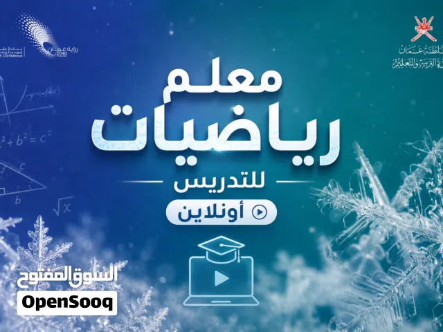 معلم رياضيات للتدريس اونلاين