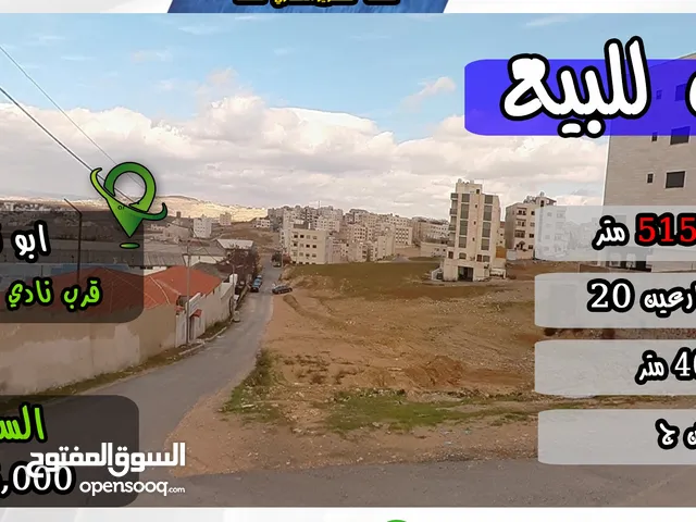 Residential Land for Sale in Amman Abu Nsair