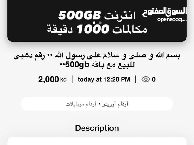 Ooredoo VIP mobile numbers in Kuwait City