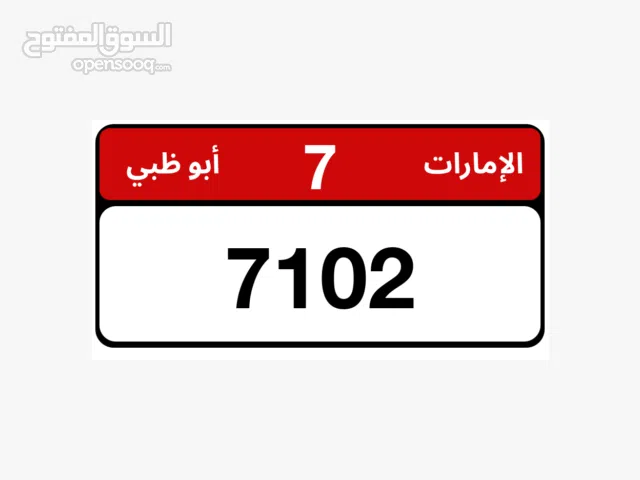 رقم مُميّز للبيع