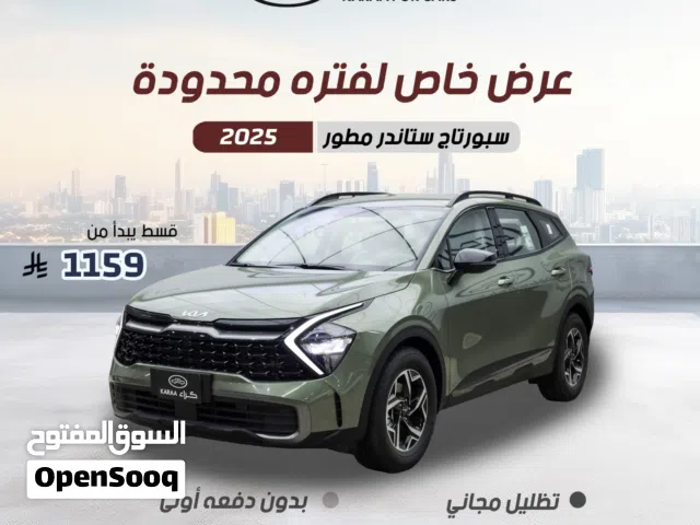 2025 كيا سبورتاج EX