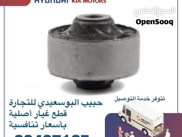 قطع غيار هيونداي & كيا ( بوشات الشلال)