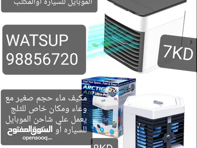 مكيف ماء ومنقي هواء حجم صغير متنقل للسياره او المكتب /الأنواع والاسعار ورقم التواصل بصور الاعلان
