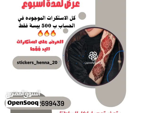 استكرات حناء