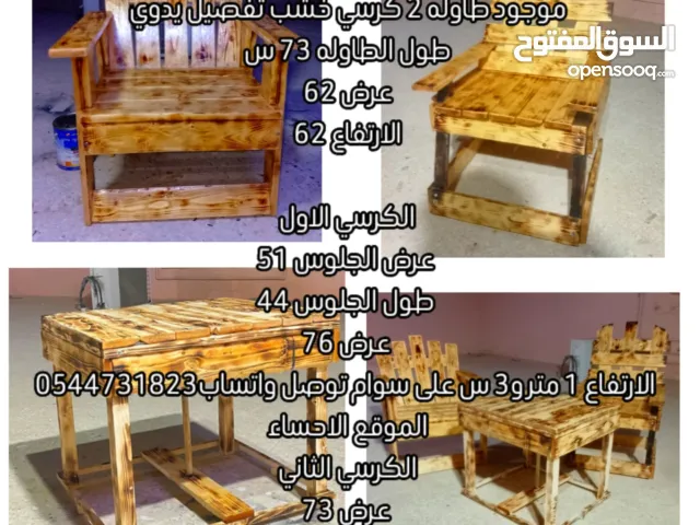 طوله 2كراسي خشب تفصل يدوي