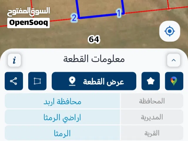 ارض مميزه (الرمثا) مقابل مدينه الحسن الصناعيه