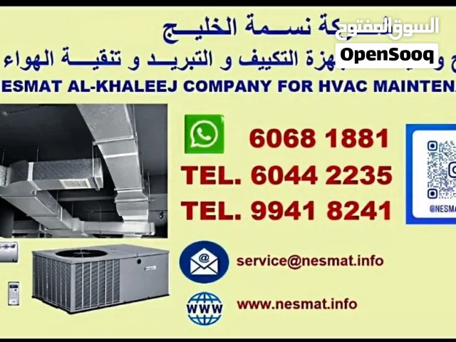 شركة تركيب و إصلاح و صيانة أجهزة التكييف و الشيلرات و بناء و صيانة غرف و مخازن الابريد