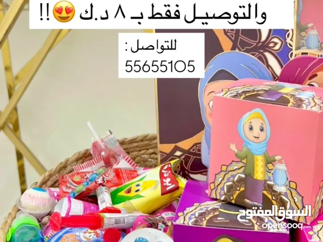 قرقيعـان بأرخص الاسعار