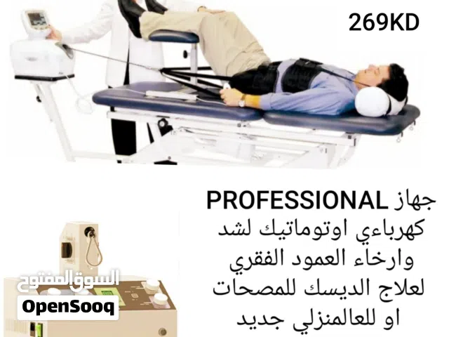 اجهزه جديده لعلاج ديسك الظهر و الرقبه وتخفيف الآلام وماشيه للمعاقين/التفاصيل والاسعار بصور الاعلان