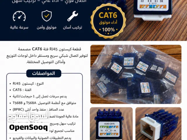 كيستون شبكات RJ45 CAT6