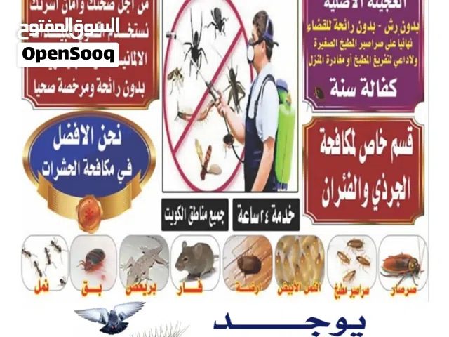 مكفحت حشرات وقورض نمل صرصرنحل فران