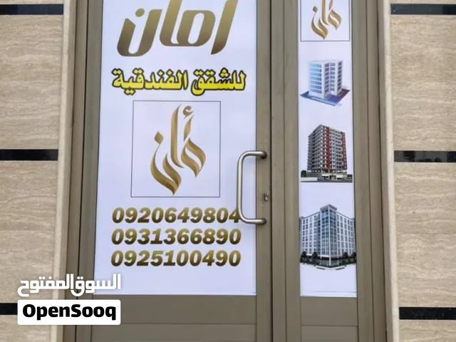 شقق مفروشه للإيجار اليومي