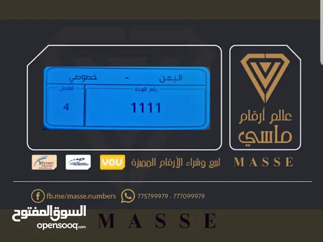 رقم خصوصي ممييييز