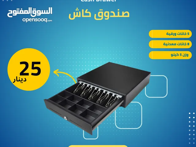 صندوق كاش / Cash Drawer / جرار كاش / درج كاش