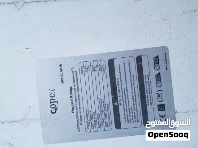 2 الواح كوبكس طاقة شمسية 150 واط و 100واط